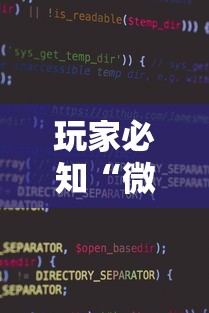 玩家必知“微信小程序麻将诀窍”详细辅助透视