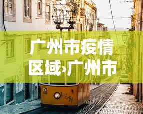 1分钟科普“微乐家乡麻将有什么规律吗”(果然有透视挂)