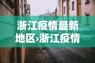 玩家必读“指尖四川麻将怎么打能赢”详细外挂辅助详细教程