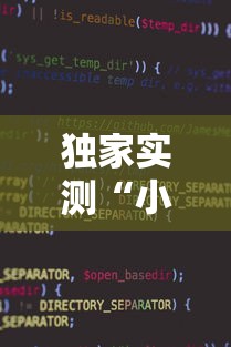 独家实测“小程序天天麻将可以开挂吗”附开挂脚本