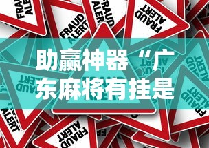 推荐一款“丫丫老陕麻将原来确实有挂”(透视挂)最新辅助详细教程
