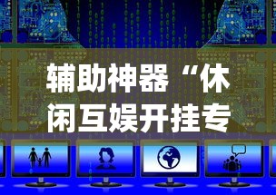 分析必看“广西跑胡子透视挂”(透视)其实确实有挂