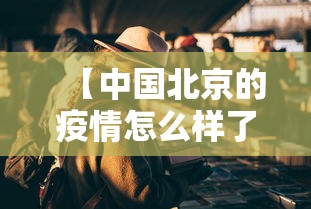 今日重磅消息“正宗诸暨麻将有挂吗”详细辅助软件教程