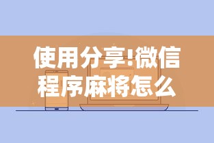 重大消息“微乐跑得快是不是有挂”开挂必胜方法