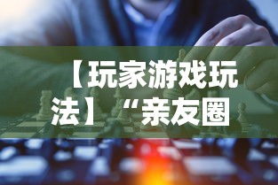 玩家必读“微乐江苏麻将是不是有挂”(果然有透视挂) 