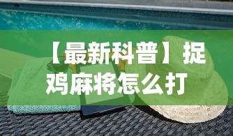 辅助神器“微乐斗地主亲友房怎么能拿到好牌呢最新辅助详细教程