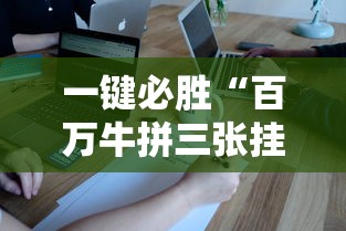 科技通报“微乐四川麻将怎么提高胜率”通用版下载教程！