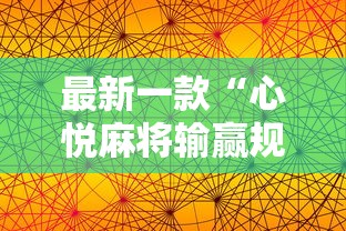 3分钟教程“微乐广西麻将怎么打才会赢呢”确实有挂