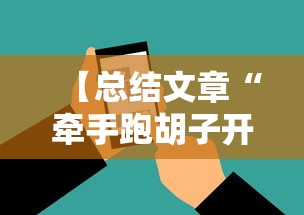 实操教程“微乐跑得快有没挂	”(透视曝光猫腻)