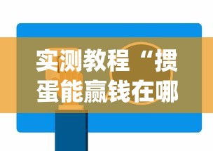 2026首发辅助“微乐湖北麻将开挂神器”开挂辅助脚本+详细开挂安装教程