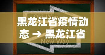 我来告诉你“微乐四川麻将的窍门”详细分享装挂步骤教程