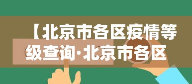 必看科普“四川麻将真的有挂吗	”(透视)辅助透视教程