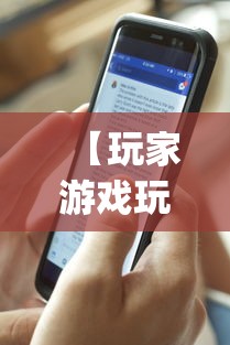 【玩家游戏玩法】“手机麻将输赢有规律吗	”开挂神器{透视辅助}全揭秘