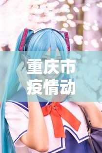 【技术分享】“微乐贵阳捉鸡麻将挂”揭秘透视辅助万能挂用法