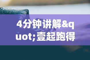 4分钟讲解"壹起跑得快可以开挂吗	”科技辅助神器手机版教程