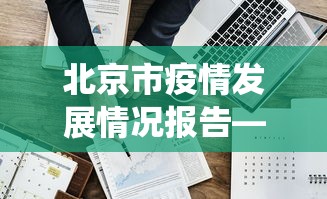 玩家攻略科普“微乐云南麻将万能开挂器”(详细开挂教程)
