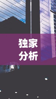 独家分析“9人拼三张开挂透视辅助”(曝光透视必备猫腻)