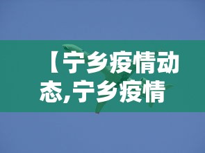 今日重大通报“微乐游戏有挂没	”揭秘透视辅助万能挂