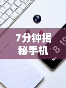 7分钟揭秘手机十三水外卦透视辅助神器	”确实果然有挂 
