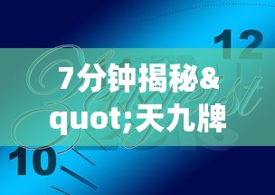 7分钟揭秘"天九牌开挂辅助软件	”真实开挂技巧分享