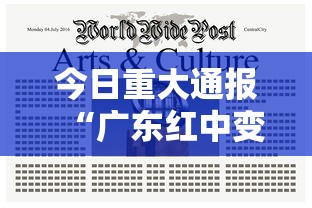 今日重大通报“广东红中变麻将怎样才能赢”附开挂脚本详细步骤