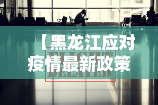推荐一款“微乐游戏到底有没有挂	”(详细开挂教程)