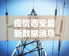 【知识科普】“微乐四川麻将有挂吗	”(必备工具)辅助教学