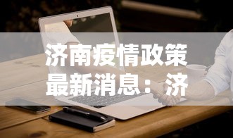 一分钟了解!微乐游戏有挂吗”(详细透视教程)-