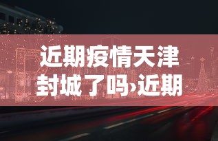 热点推荐“普洱西元棋牌可以作弊吗”科技辅助神器手机版教程