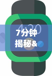 7分钟揭秘"微信微乐湖南麻将开挂”(必备工具)辅助教学