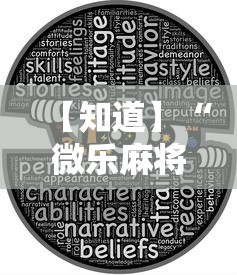 【知道】“微乐麻将换牌有规律吗	”详细开挂教程