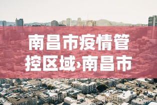 独家解答“血战到底可以开挂吗	”-详细教程