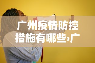 玩家攻略科普“微乐家乡棋牌斗地主窍门”最新辅助详细教程