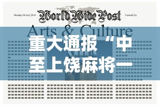重大通报“中至上饶麻将一直输	”通用版下载教程！