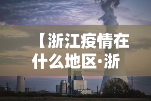 今日重大通报“白金岛长沙麻将可以搞鬼吗”开挂辅助详细步骤