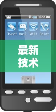 最新技术“微乐最厉害三个辅助工具”真实开挂技巧分享