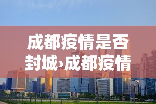 给大家讲解“微乐四川麻将有没有挂 百度知道	”开挂(透视)辅助教程