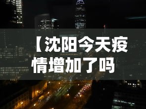 今日重磅消息“天天爱掼蛋作弊太多	”(透视挂)辅助透视教程