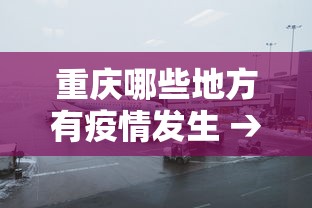 最新教程“微乐江西麻将系统有诀窍吗”(果然有透视挂) 