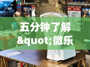 五分钟了解"微乐云南麻将开挂免费下载安装	”附透视挂详细教程