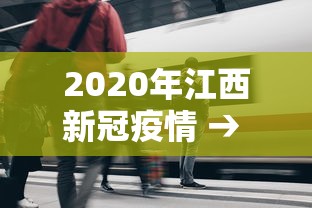 使用分享!微乐捉鸡麻将有没有开挂神器”能不能开挂!