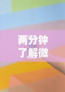 两分钟了解微乐免费房间可以开挂吗”科技辅助神器手机版教程