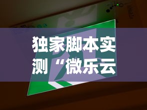 独家脚本实测“微乐云南麻将为什么一直输	”(透视)其实确实有挂