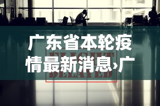 8秒详论“正宗广西老友粉的做法窍门”分享必要外挂教程