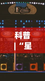 科普|“星悦麻将怎么打才能赢”辅助神器插件下载