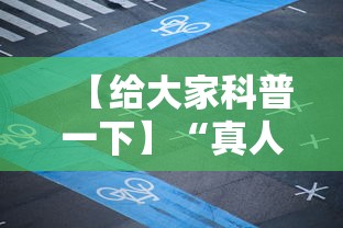 【给大家科普一下】“真人麻将可以开挂吗”辅助神器插件下载