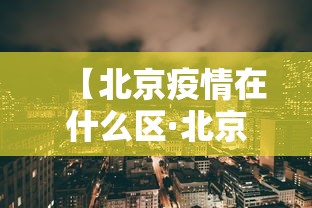 【玩家必看实操】“功夫川麻辅怎么看是否开挂”（透视挂）辅助神器教程