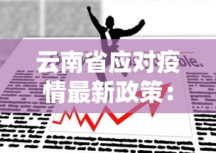 【盘点十款】“陕西微乐麻将有没有挂	”开挂(透视)辅助教程