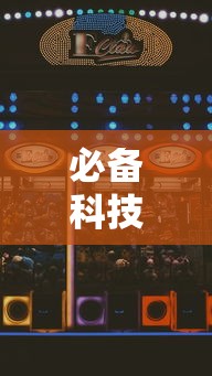 必备科技“安顺麻将怎么打才会赢”详细分享装挂步骤教程
