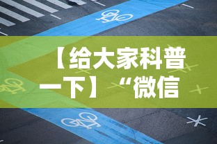 【给大家科普一下】“微信小程序福建麻将有挂吗”分享必要外挂教程